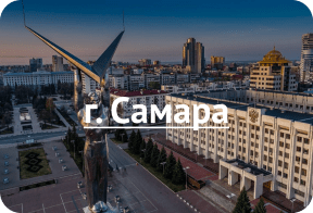 Самара